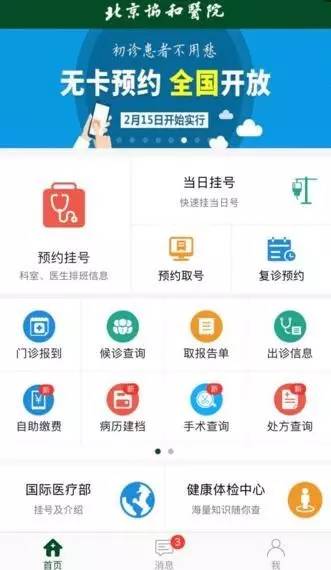 北京看病到底能不能挂上号,去北京看病挂不上号码