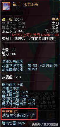 dnf龙骑士buff装,dnf圣骑士buff换装装备选择