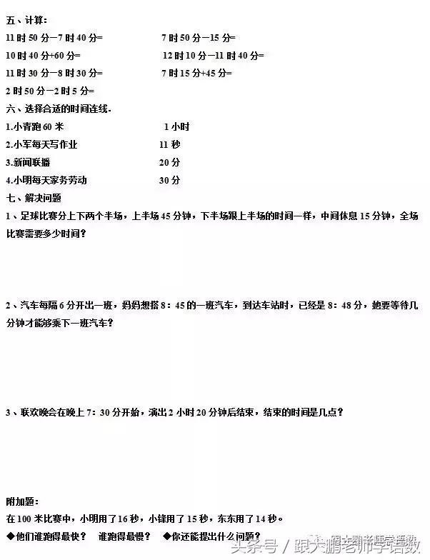 三年级数学人教版第一单元时分秒,三年级上册数学第一课时分秒练习