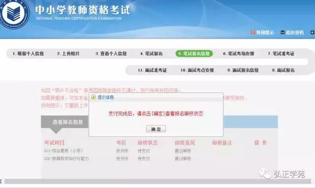 手把手演示教师资格证报名,教师资格证报名步骤视频教程