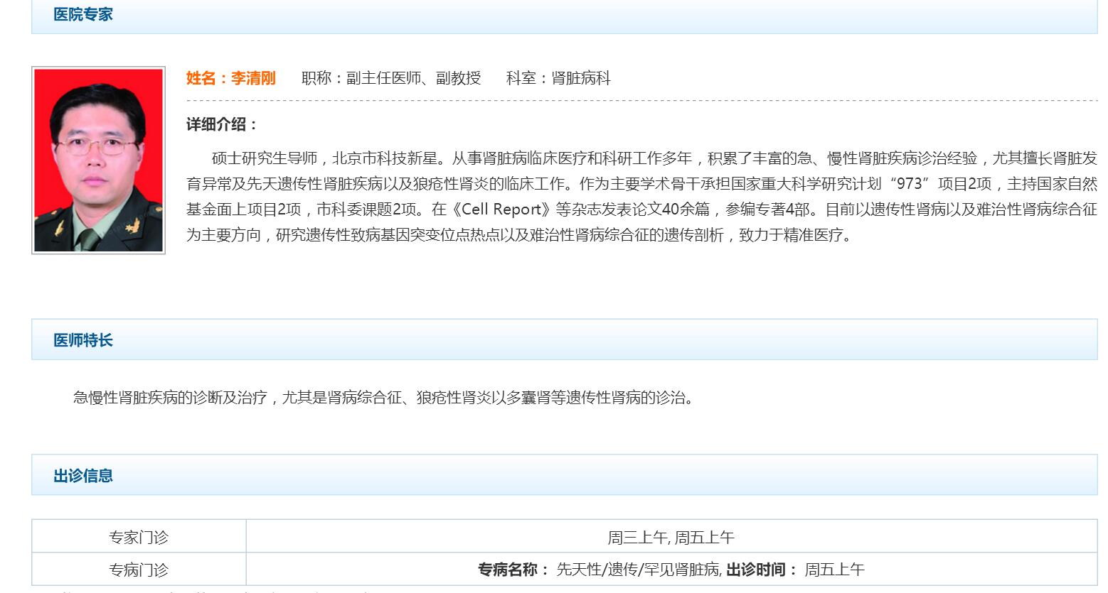 解放军总医院就诊心得,解放军总医院就诊感受