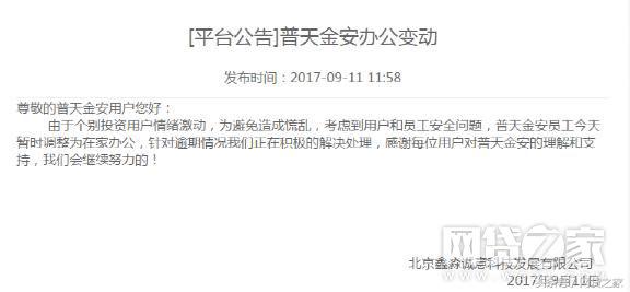 平台逾期员工在家办公套路那么多到底能信吗?