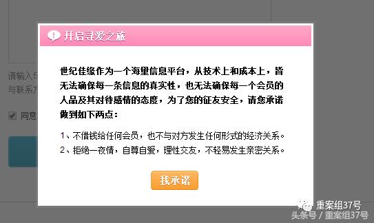 婚恋网站“白富美”可能是假的，男记者用女同事照片通过审核