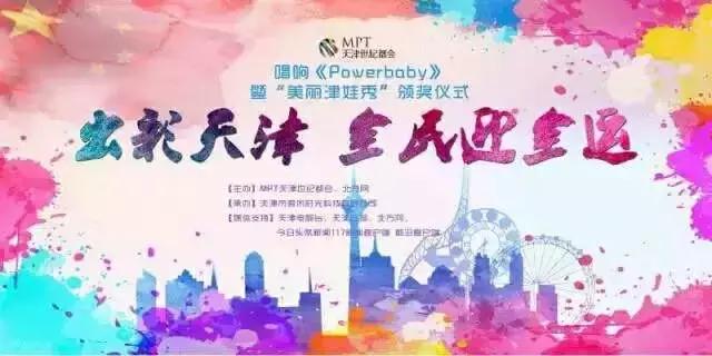 天津儿童演出比赛,天津宝宝大赛