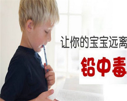 孩子铅超标如何清除体内铅,怎么才能知道宝宝铅超标是什么样