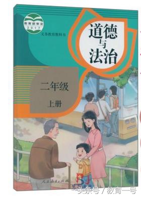 二年级道德与法治上学期教学计划,二年级上道德与法治教案