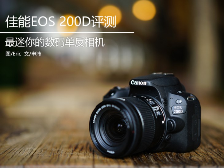 佳能eos200d相机介绍,佳能eos200dii单反相机