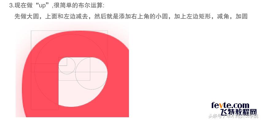 透明质感UI图标绘制教程