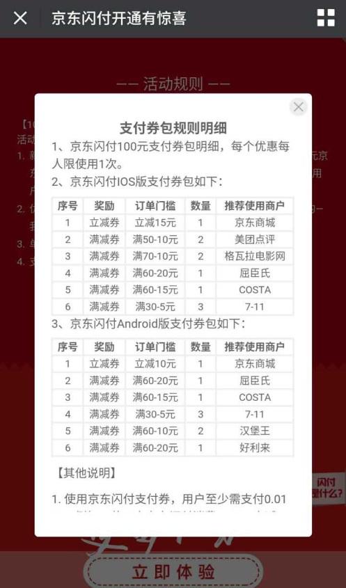 京东金融如何开通闪付卡,京东金融可以开通闪付吗