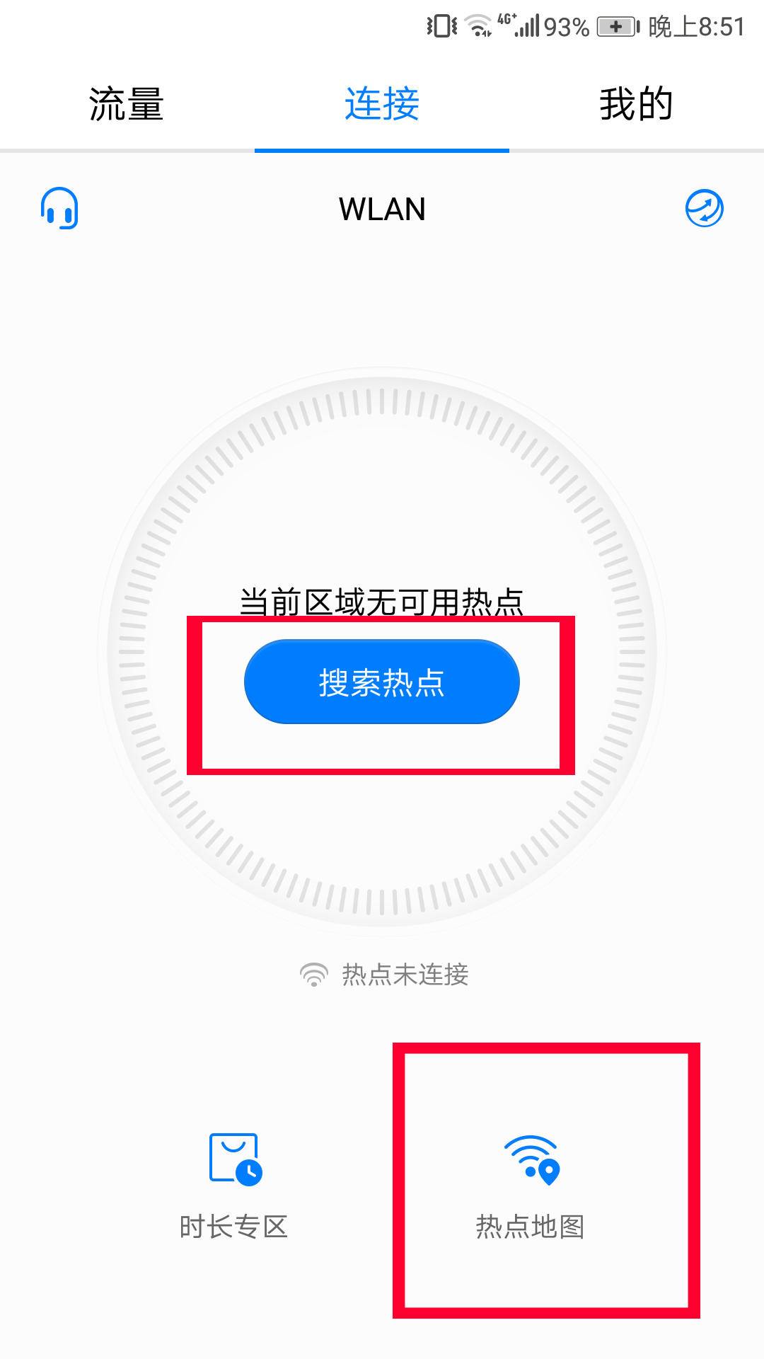 运营商热点,wlan热点应用