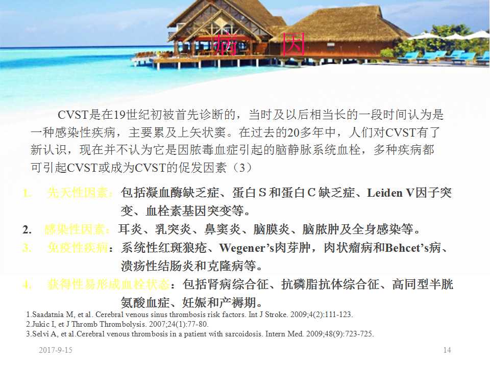 颅内静脉窦血栓形成怎么治疗,颅内静脉窦血栓怎么治疗