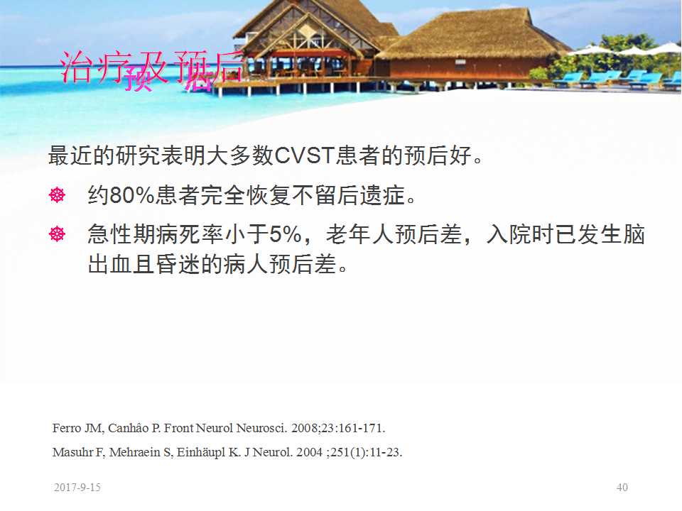 颅内静脉窦血栓形成怎么治疗,颅内静脉窦血栓怎么治疗