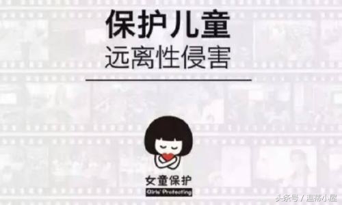 一位妈妈的哭诉看得我心疼，保护孩子不受性侵，我们能做些什么？
