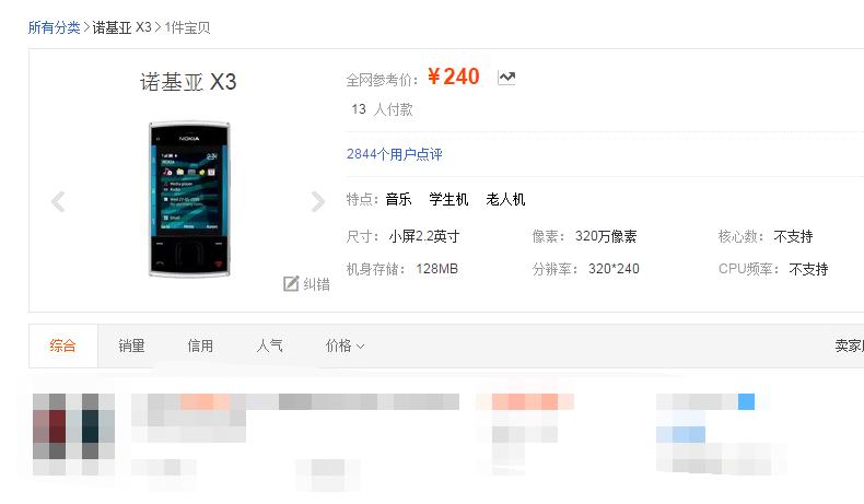 从1080元降至240元,曾经多少人“学生时代”追过的手机