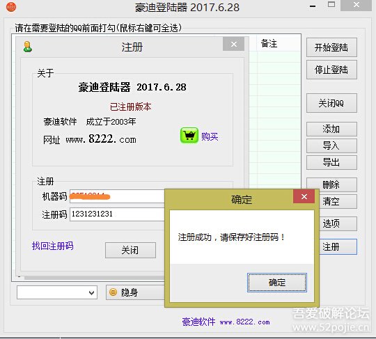 豪迪qq群发器2017.9.8,豪迪qq登陆器使用方法