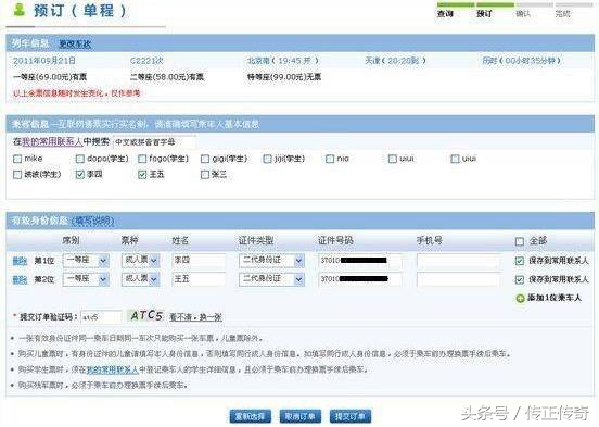 12306网上购票怎么查询,12306官网上怎么查询机票