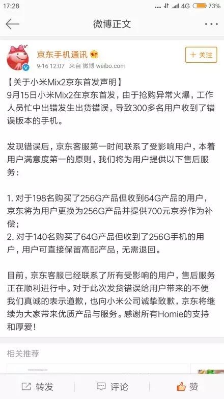 京东致歉事件后续,京东回应被罚2943万新闻