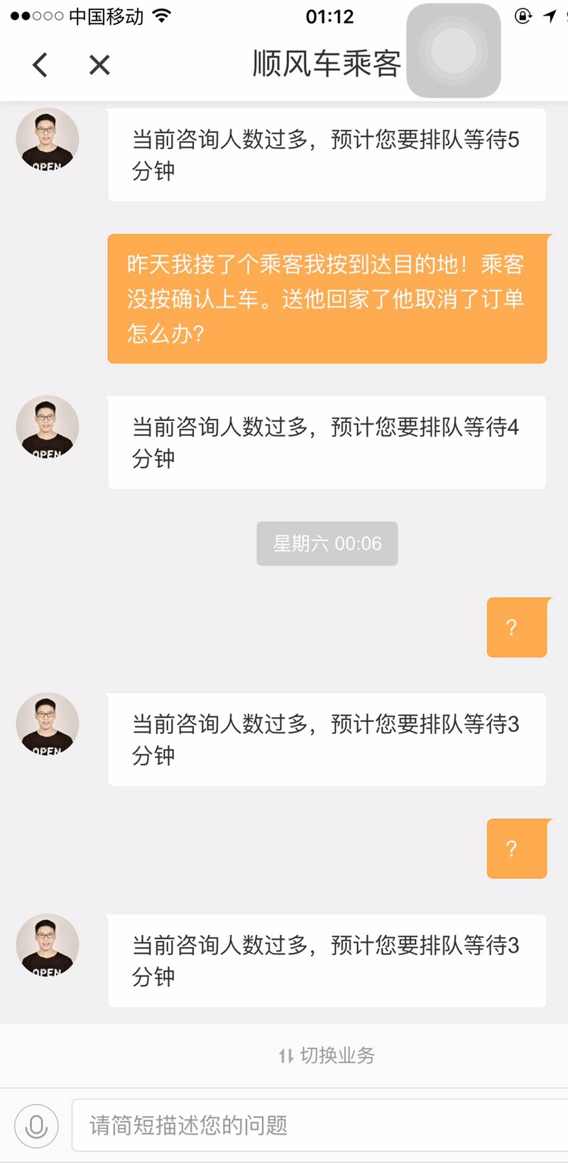 本人亲身经历接滴滴顺风车不付钱的！客服给的神一样回复结果无语