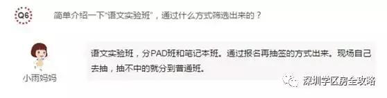 南山学区房全攻略｜科技园片区+前海片区+南头片区教育资源解析！