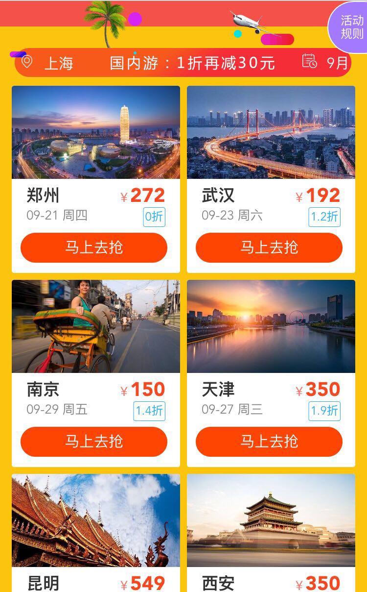 机票红包秒杀大促,美团机票400优惠券