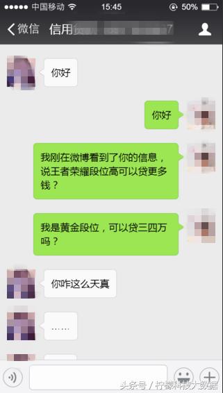 王者荣耀段位可以决定*款贷**额度？是现金贷新模式还是套路？
