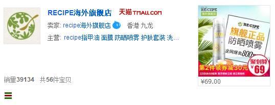 韩国recipe水晶透明防晒喷雾,韩国recipe防晒喷雾