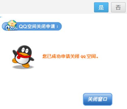 一个人突然关闭qq空间是为啥,qq空间为什么很多人关闭