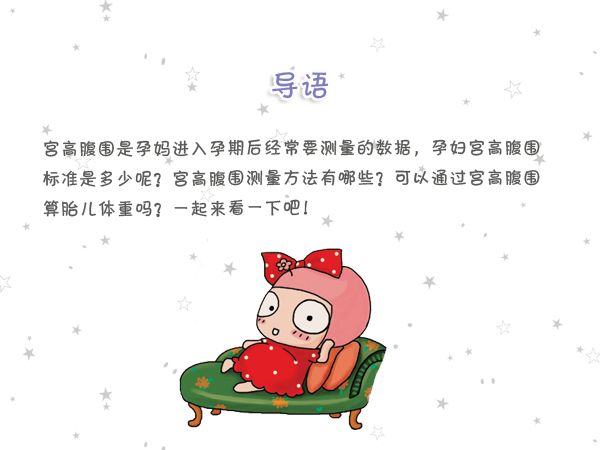 宫高腹围标准双胎,宫高腹围标准计算胎儿体重