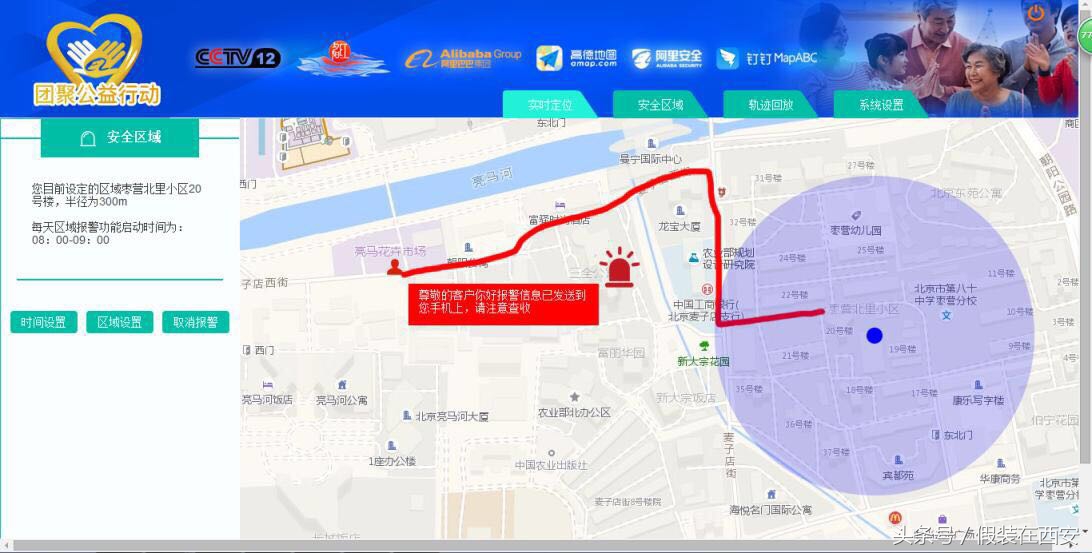阿里大爱:家里有这样的老人可以全国免费申领防走失智能*位器定**了