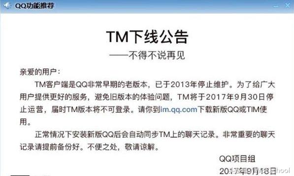 腾讯TM下线，TIM上位，网友：QQ还能传给下一代，微信咋办呢？