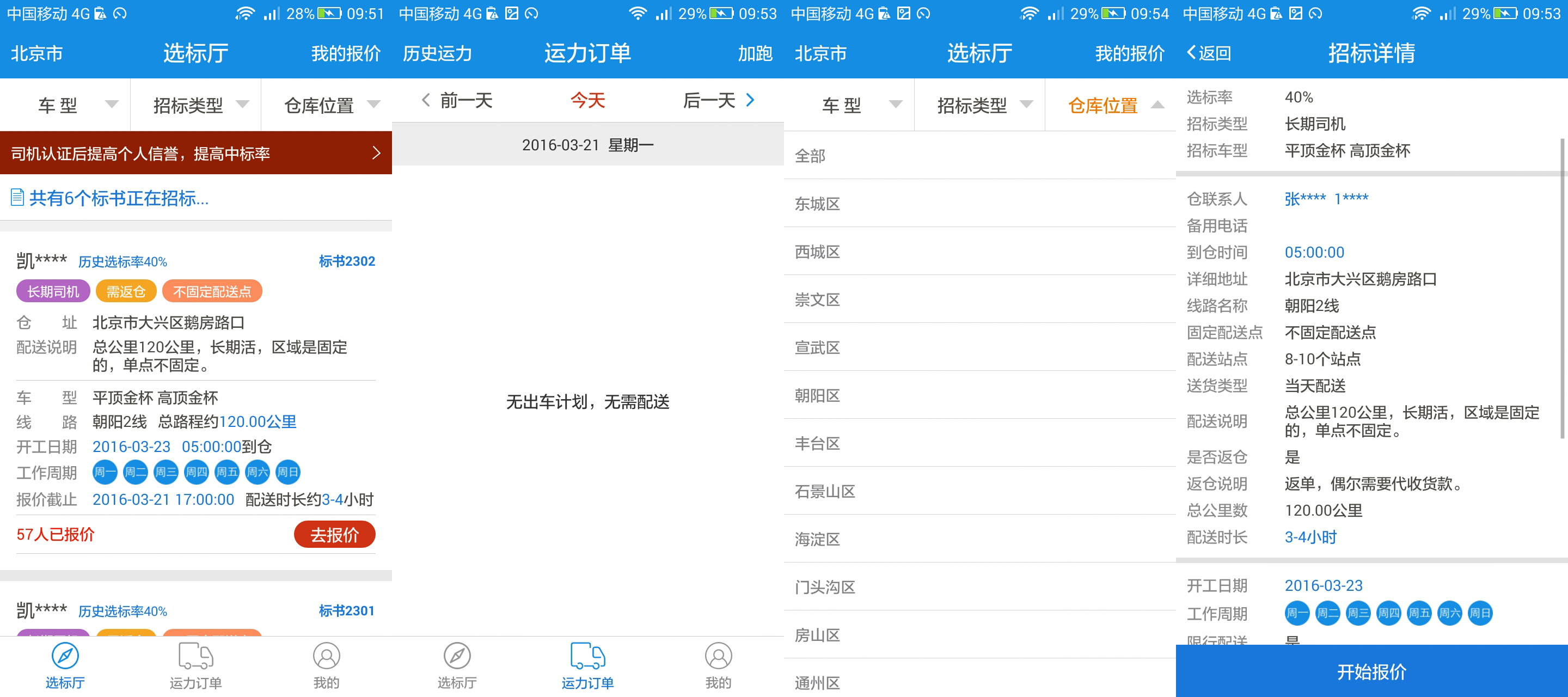 运输公司货拉拉,运拉拉
