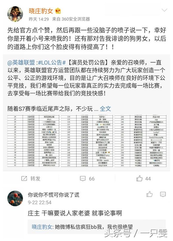 国服第一被封号,曾骚扰辱骂前女友三个月!
