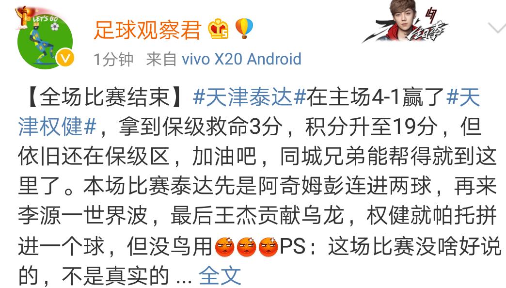 天津权健和天津亿利俱乐部,天津亿利vs亚泰