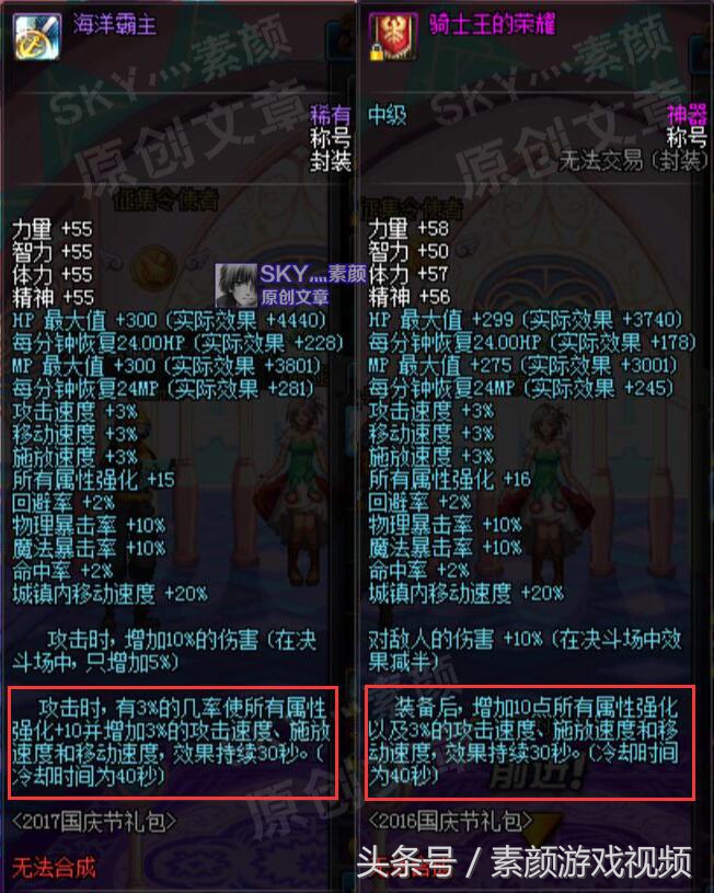 dnf国庆套必买吗,dnf国庆套详解