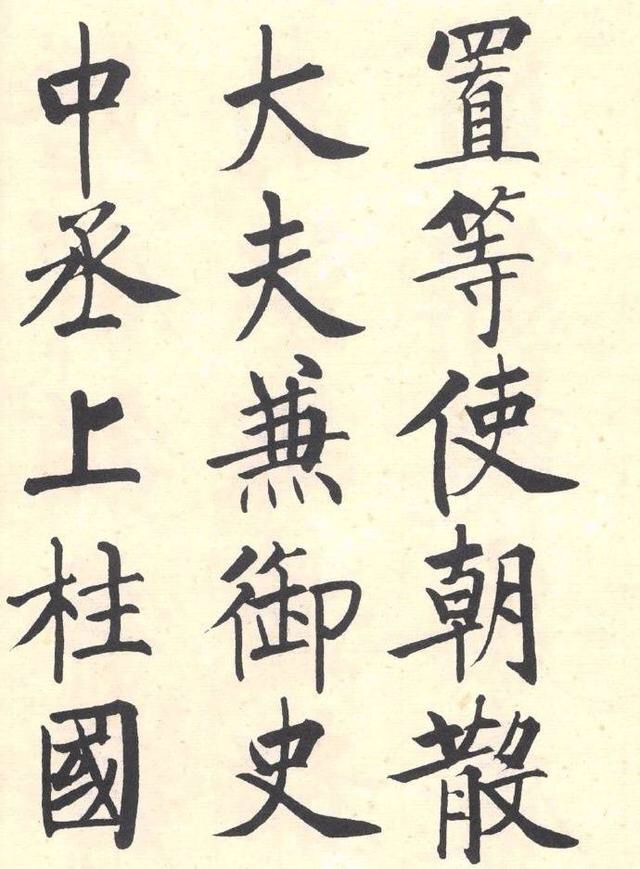 启功毛笔字临帖先后顺序,启功体硬笔书法字帖大全