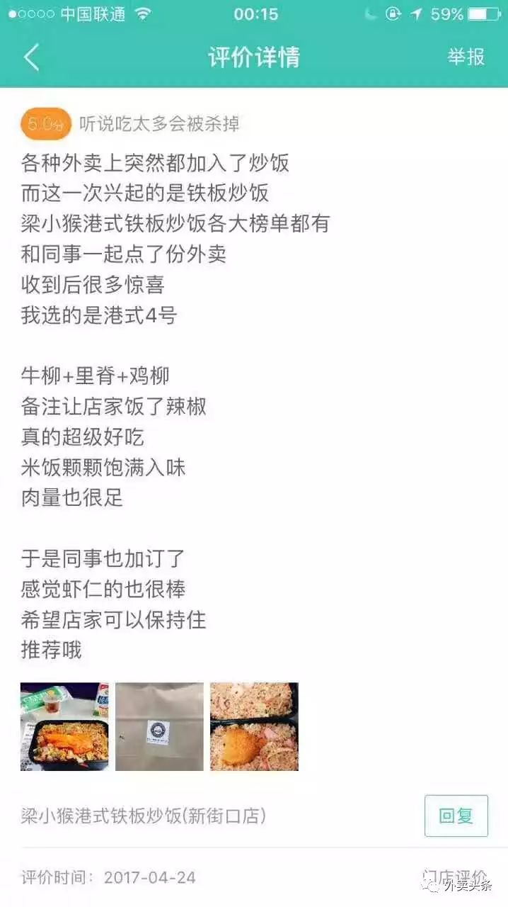 一碗炒饭卖十万,一碗炒饭卖五千