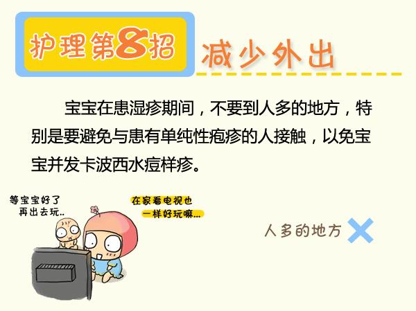 图解百科:婴儿湿疹怎么办?教你护理9招,轻松解决