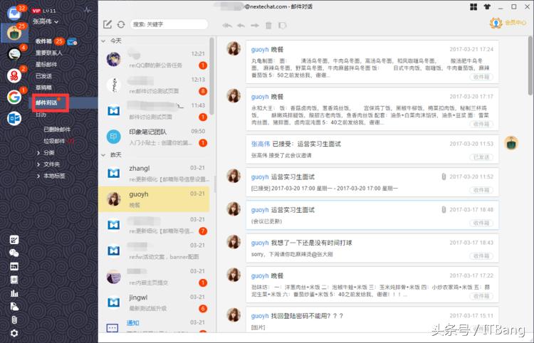 一款能聊天的邮件客户端