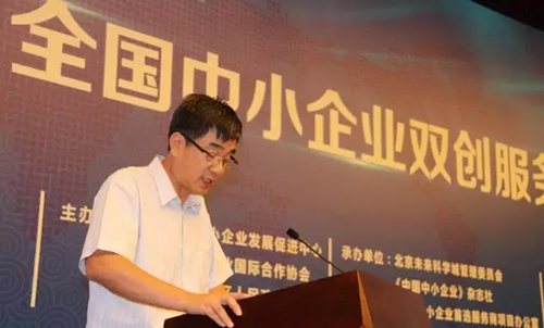 知企*特网**别支持的2017全国中小企业双创服务对接大会在京召开