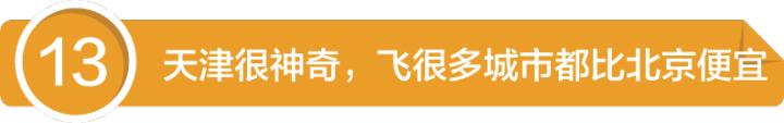 十一假期购票攻略,国庆节飞机票攻略大全