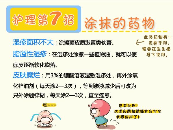 图解百科：婴儿湿疹怎么办？教你护理9招，轻松解决