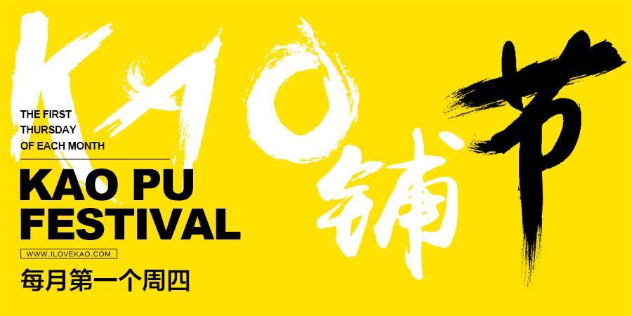 kao铺如何依靠八大势能，助推品牌成功实现3亿估值！