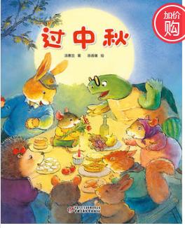 适合大班关于中秋节自制绘本,关于国庆旅行的绘本