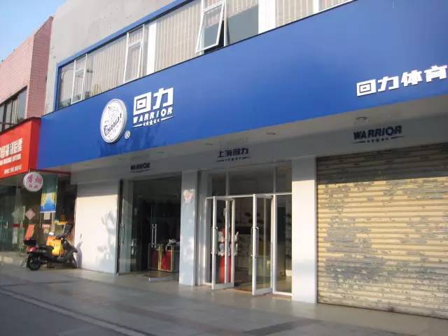 一双承载我们童年记忆的回力鞋，是怎样在欧美卖出10倍高价的