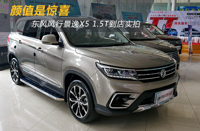 2017款东风风行景逸x5全款多少钱,2017款景逸x51.6l豪华版测评