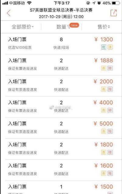 s7全球总决赛黄牛票价,s7半决赛地点时间