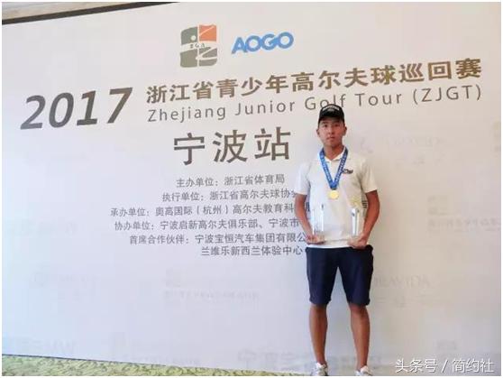 青少年高尔夫浙江锦标,浙江省高尔夫总决赛