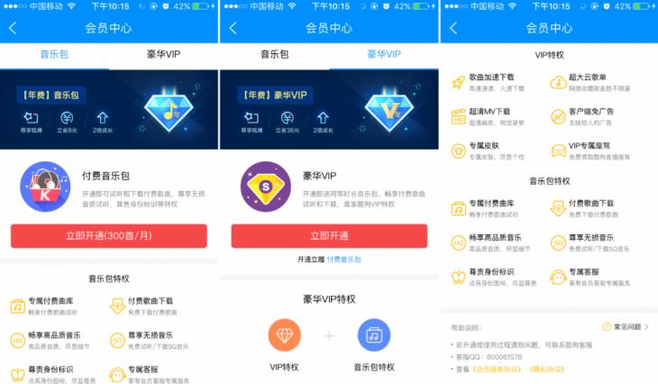 听歌买会员你觉得值吗？快来看看主流音乐APP会员特权都有些啥！