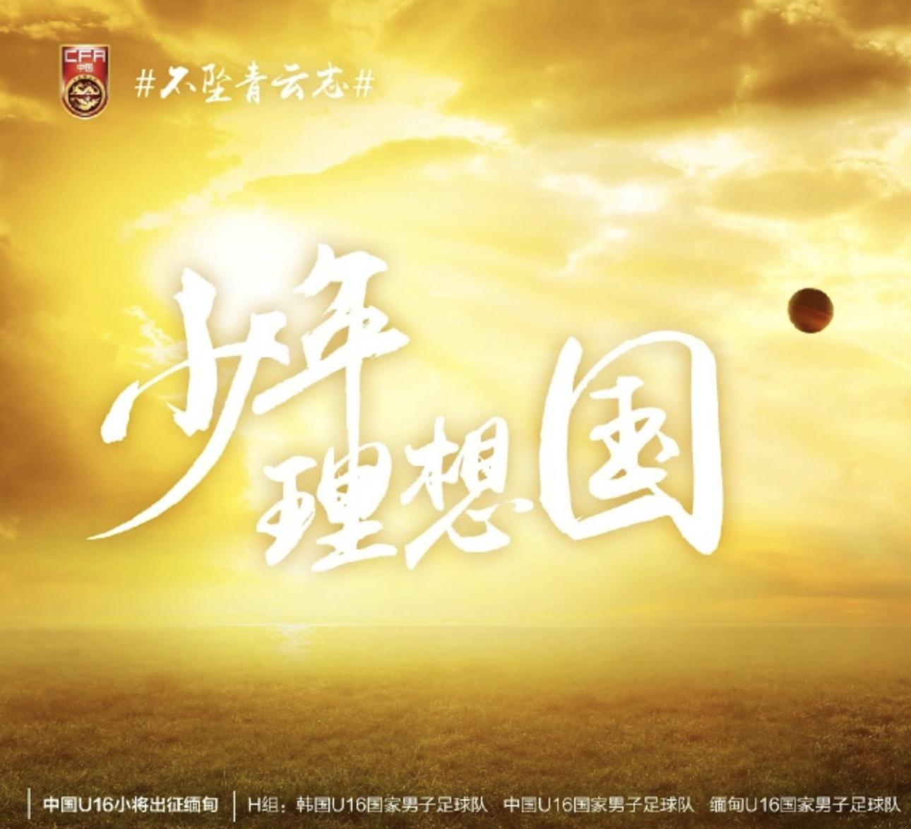 u16输给日本女足,中国u16男足国少队对阵韩国