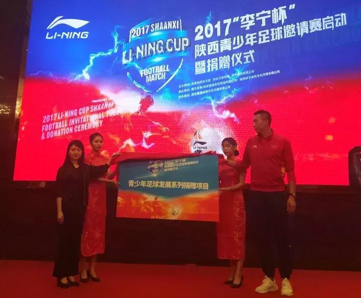 李宁杯青少年足球联赛,陕西李宁杯足球联赛